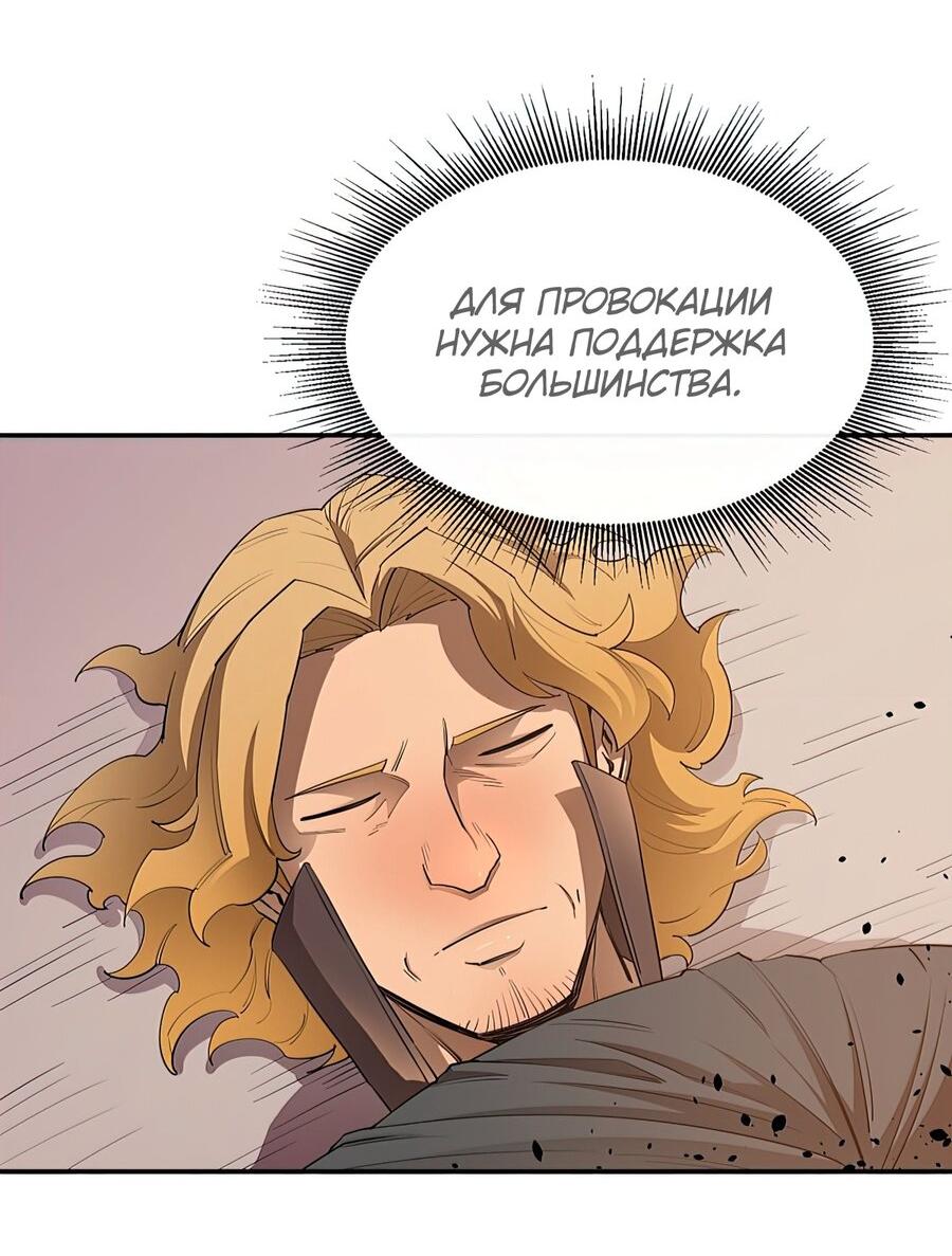 Манга Пожирая, крепнет - Глава 40 Страница 34