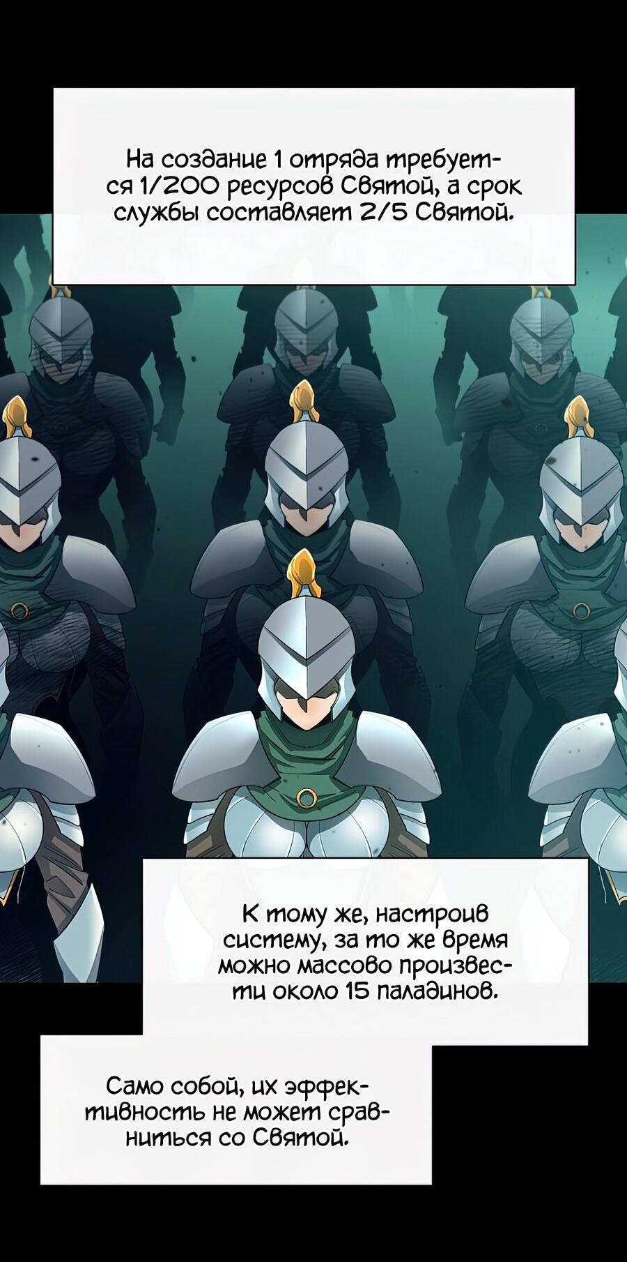 Манга Пожирая, крепнет - Глава 39 Страница 9
