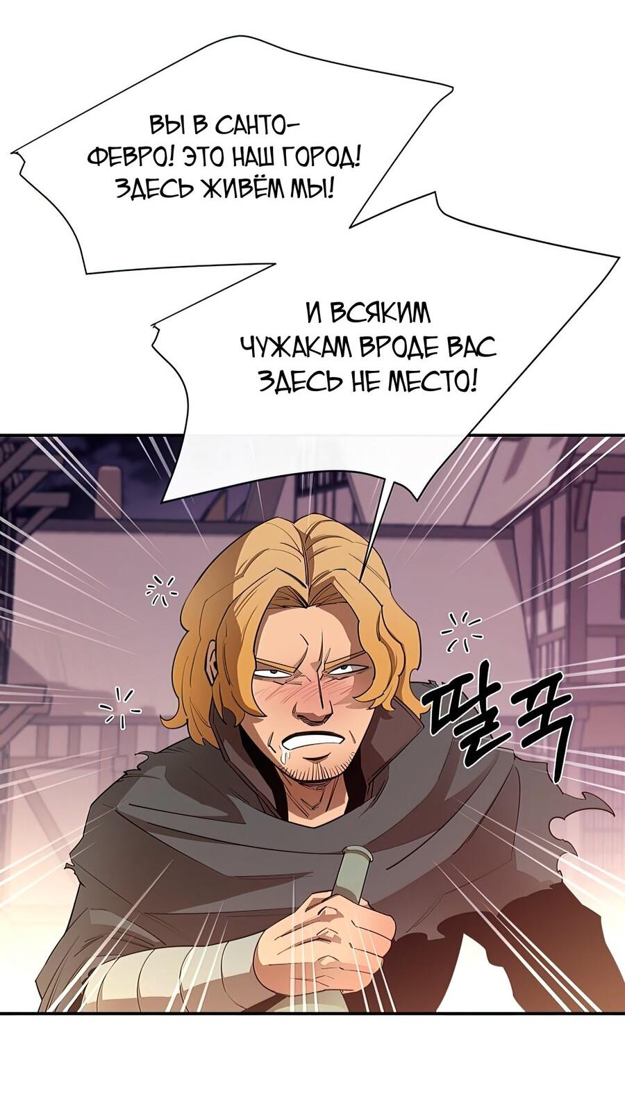 Манга Пожирая, крепнет - Глава 39 Страница 62