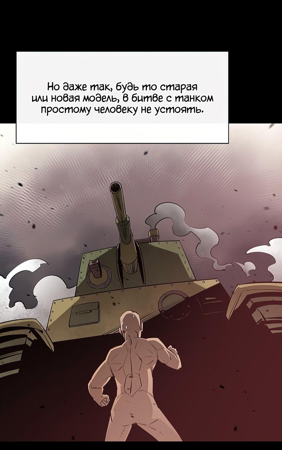 Манга Пожирая, крепнет - Глава 39 Страница 11