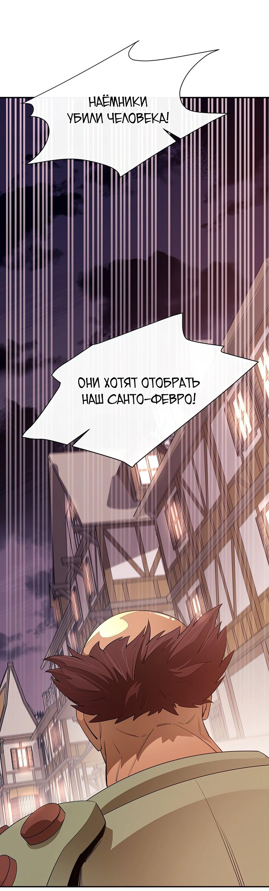 Манга Пожирая, крепнет - Глава 39 Страница 71