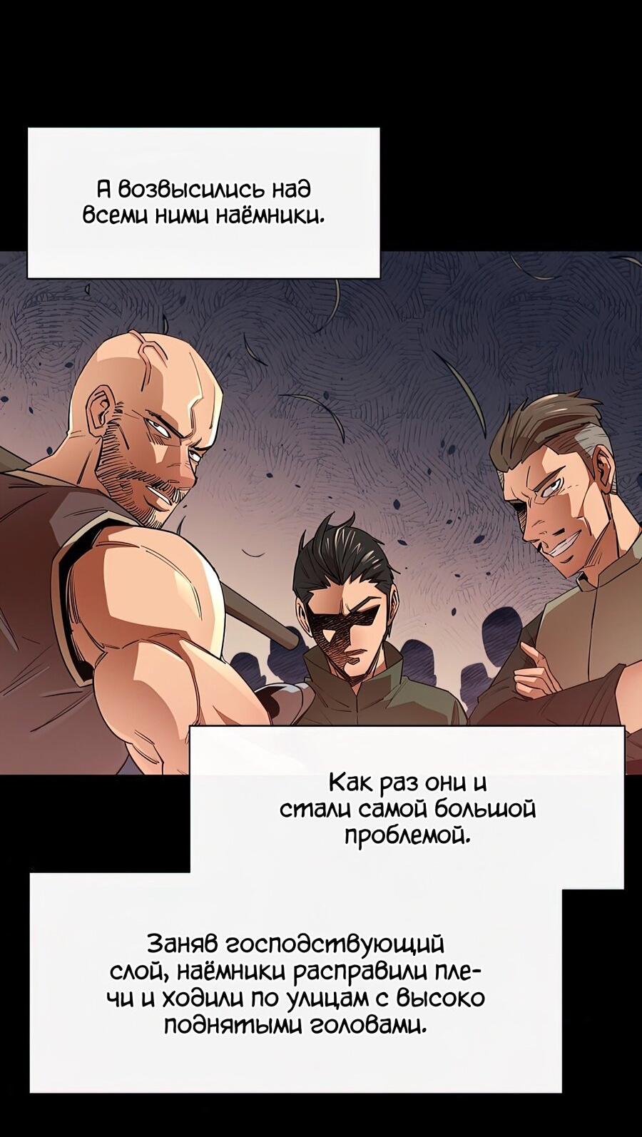 Манга Пожирая, крепнет - Глава 39 Страница 38