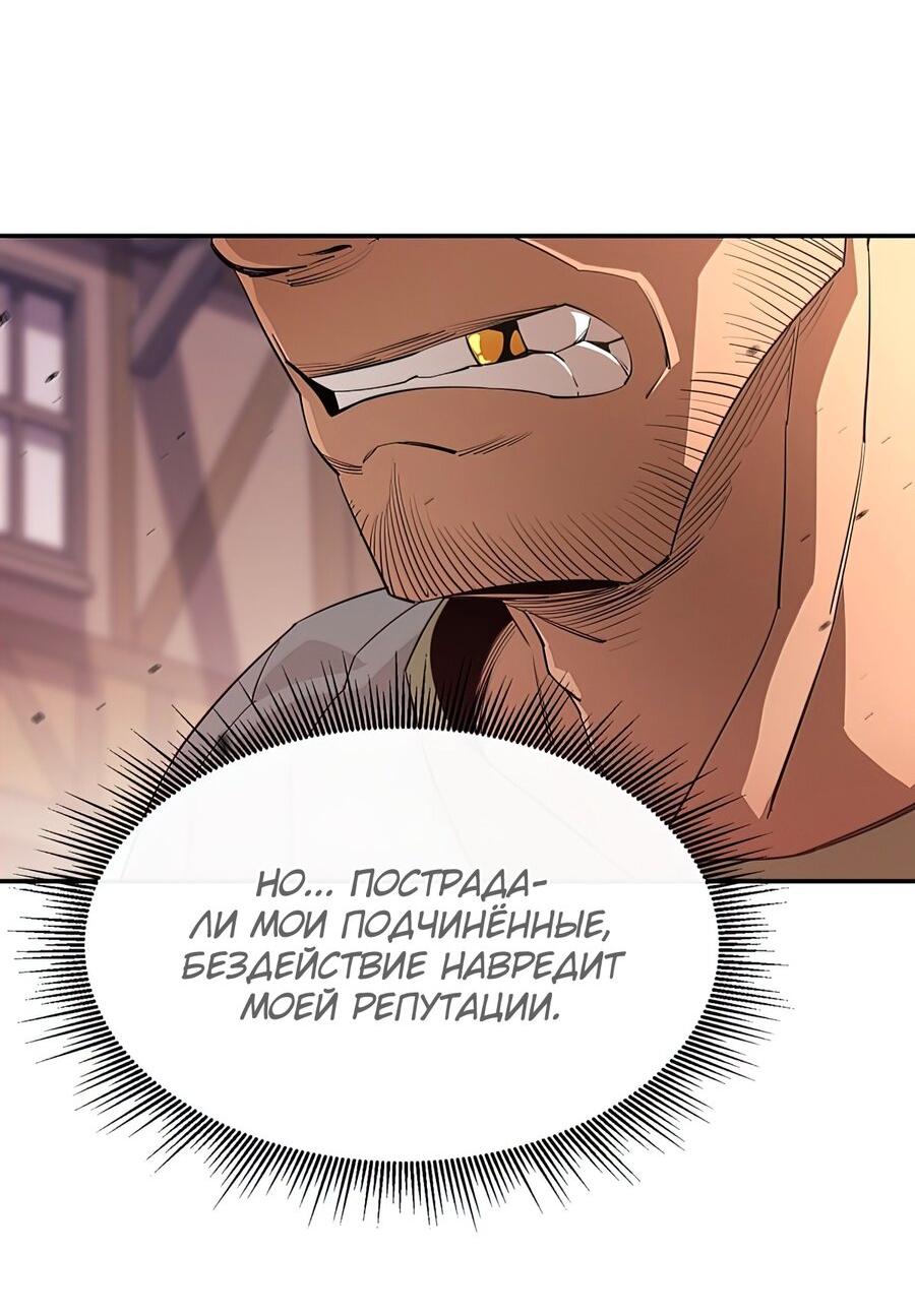 Манга Пожирая, крепнет - Глава 39 Страница 56