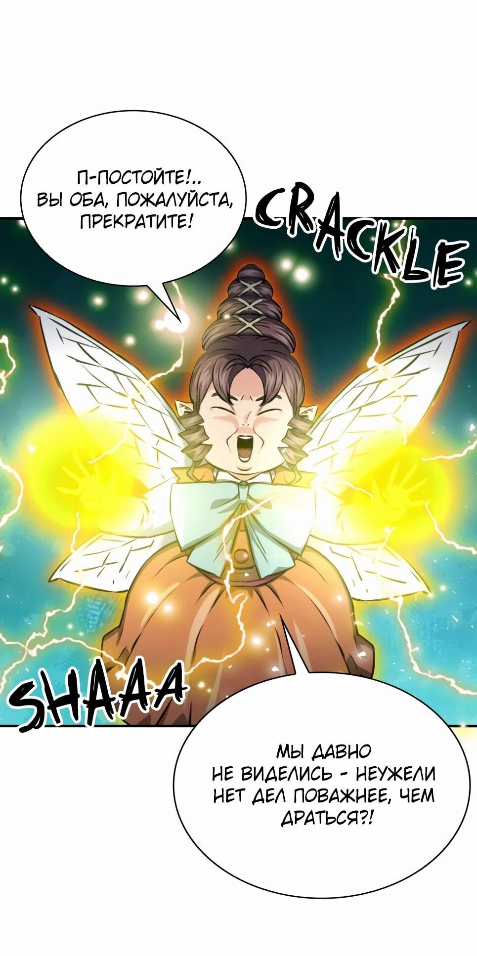 Манга Друид с сеульской станции - Глава 187 Страница 23