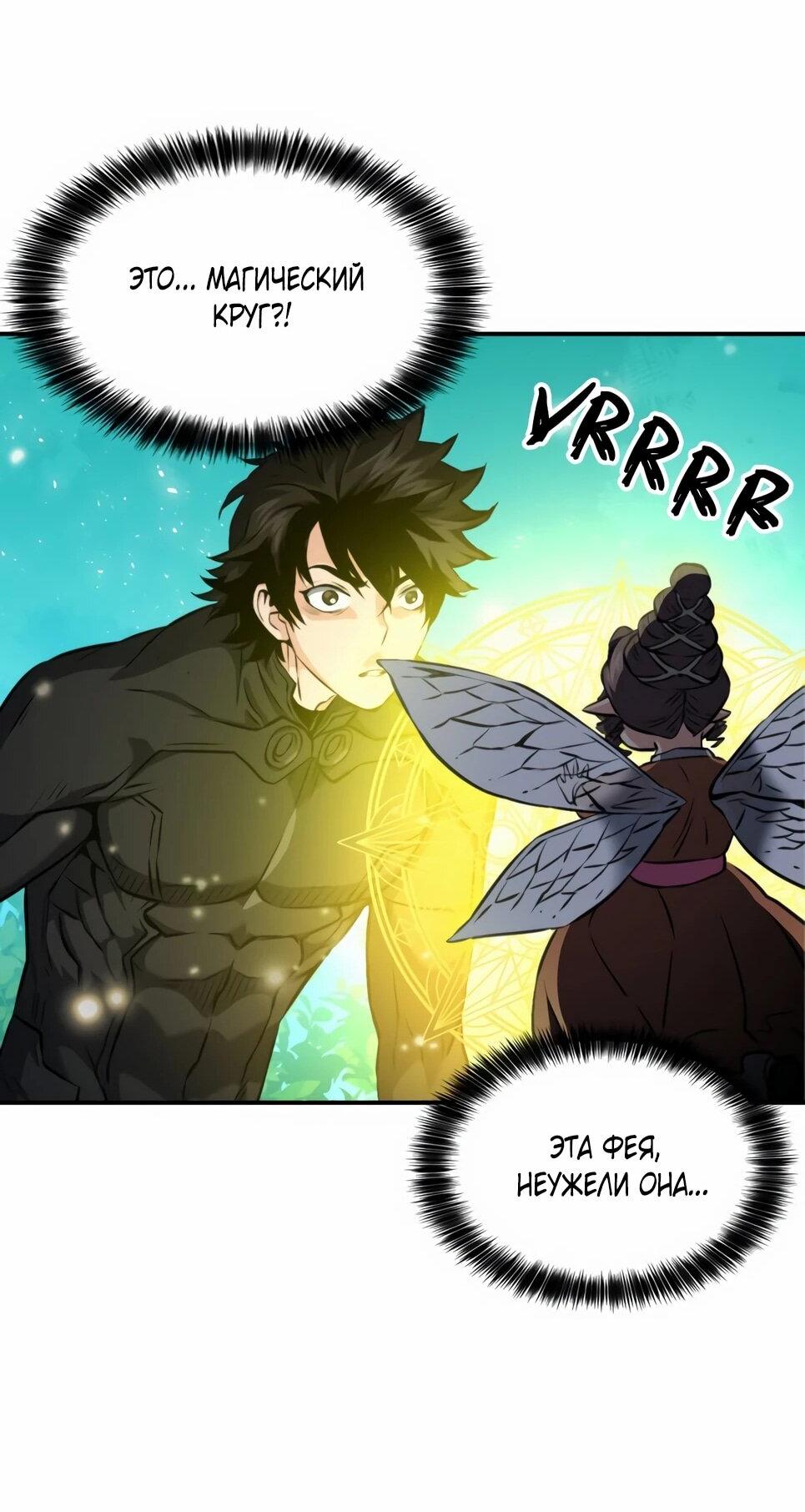 Манга Друид с сеульской станции - Глава 187 Страница 28