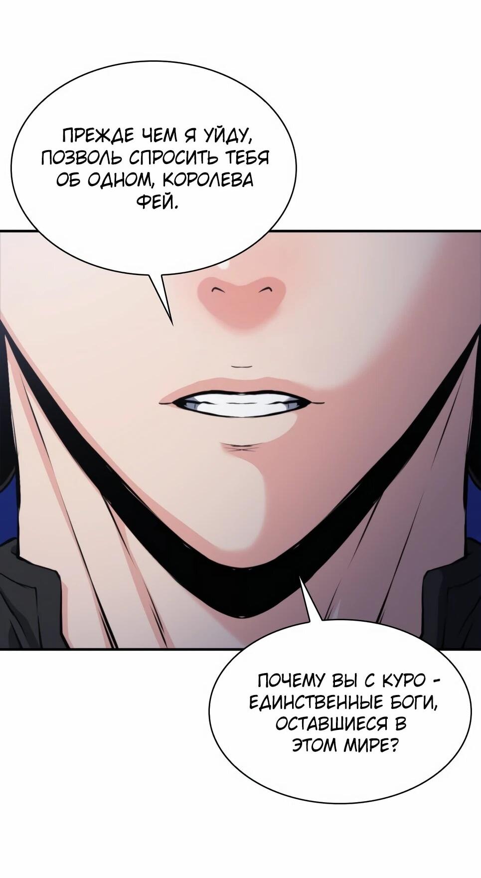 Манга Друид с сеульской станции - Глава 187 Страница 98