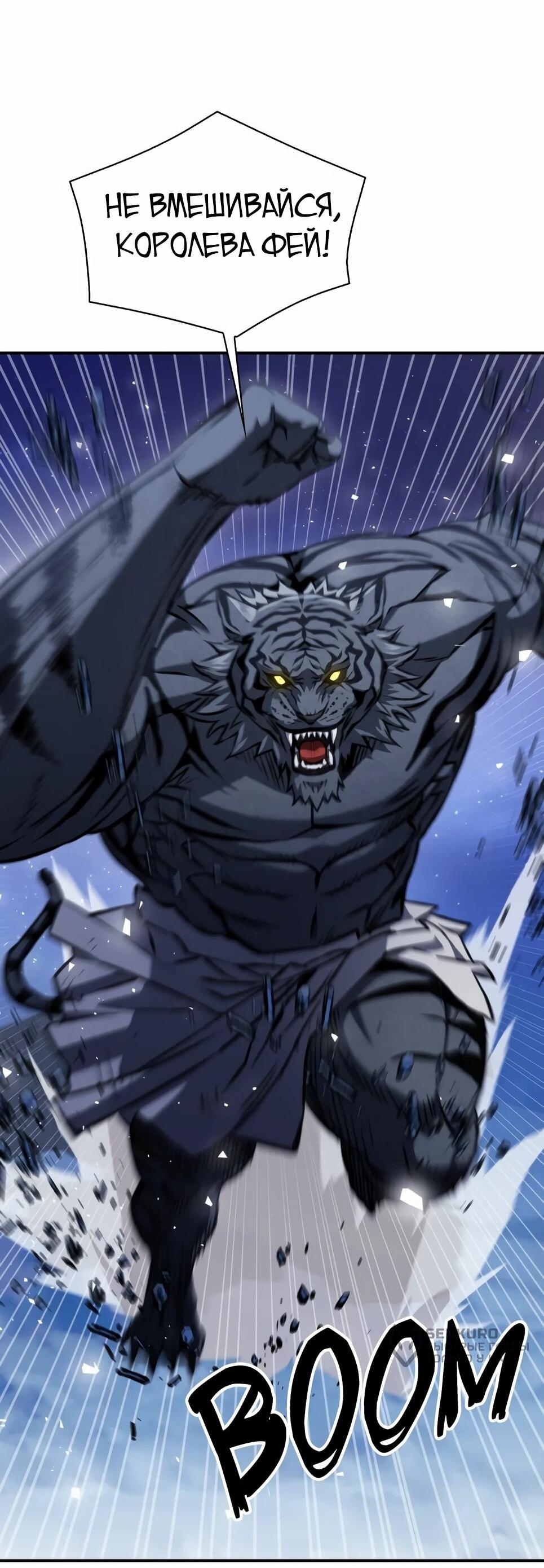 Манга Друид с сеульской станции - Глава 187 Страница 104