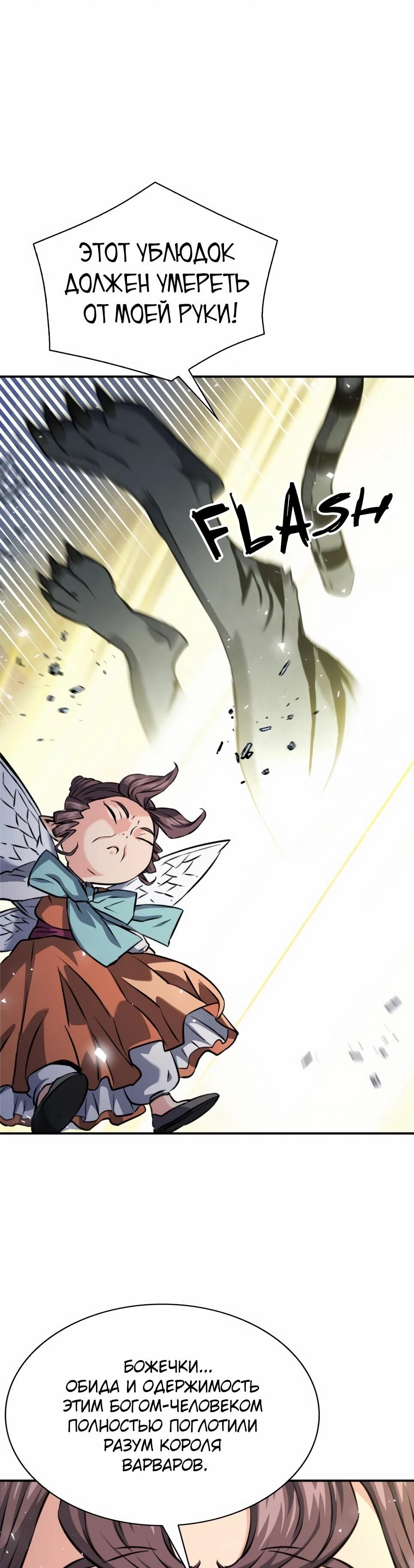 Манга Друид с сеульской станции - Глава 187 Страница 105