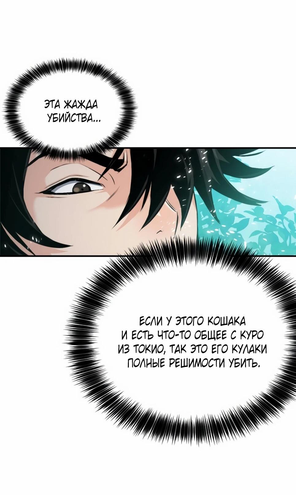 Манга Друид с сеульской станции - Глава 187 Страница 12