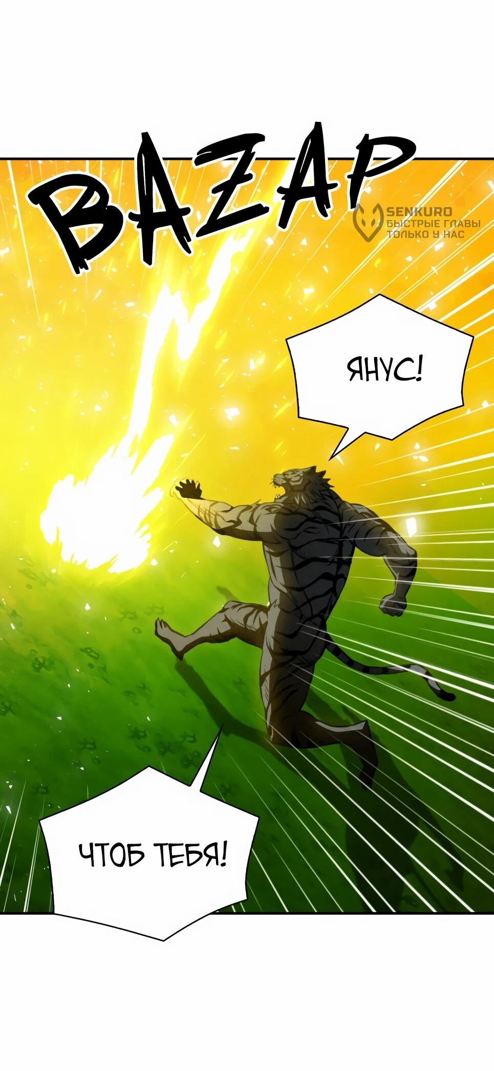 Манга Друид с сеульской станции - Глава 187 Страница 29