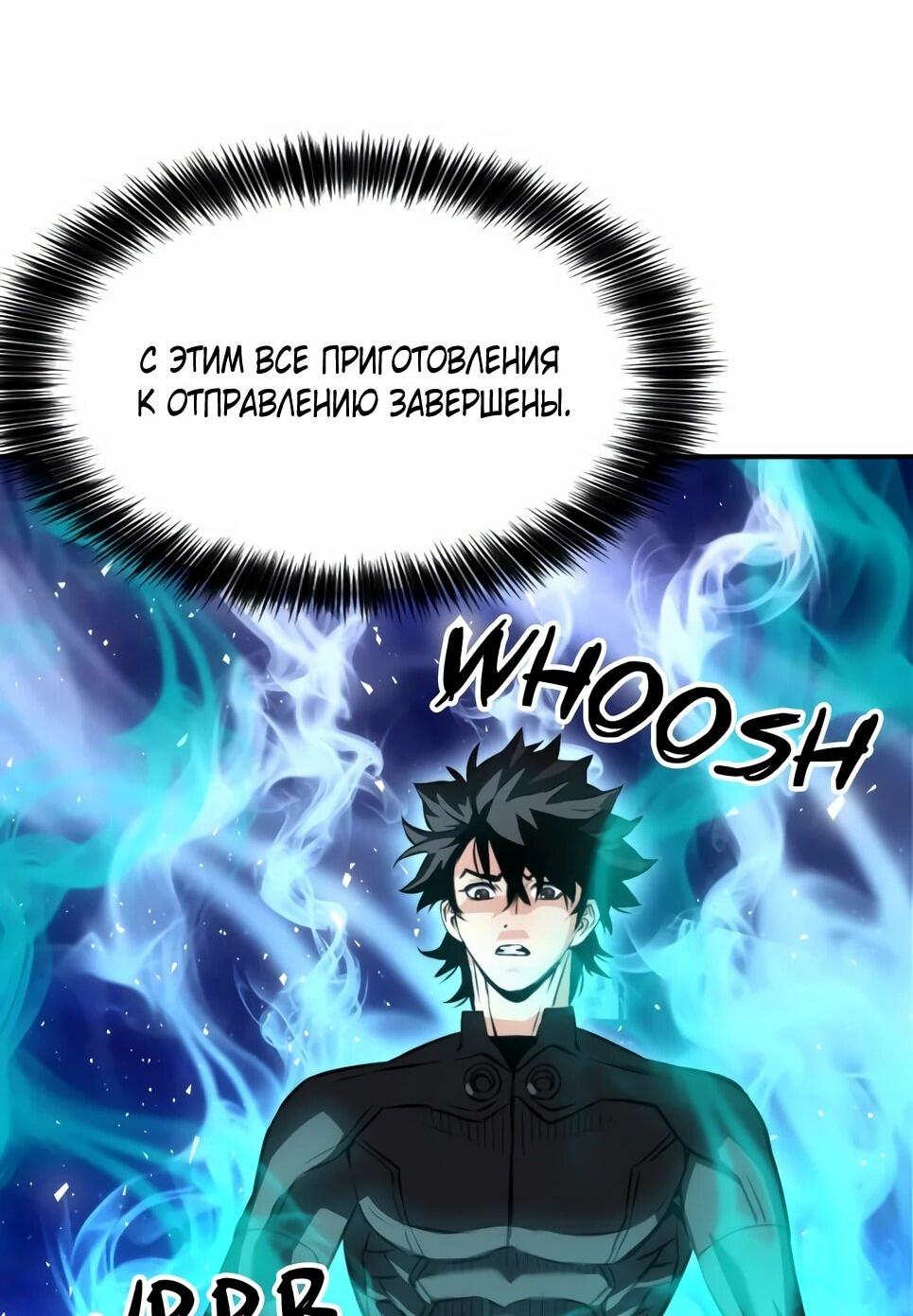 Манга Друид с сеульской станции - Глава 187 Страница 92