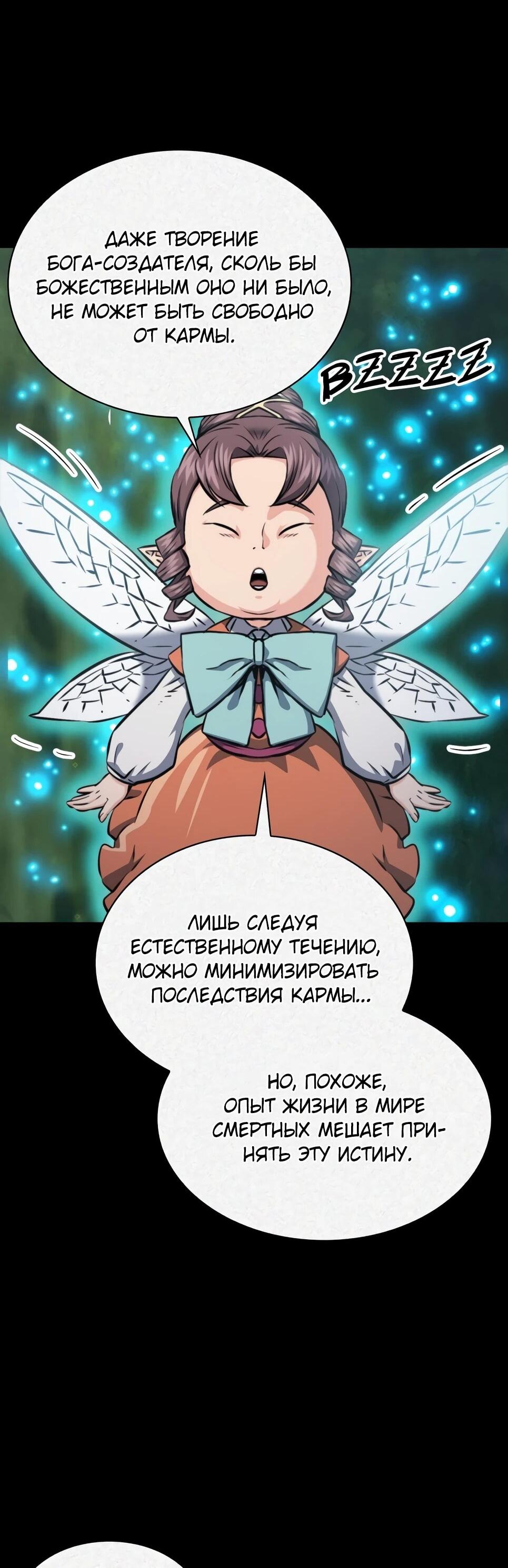 Манга Друид с сеульской станции - Глава 187 Страница 35