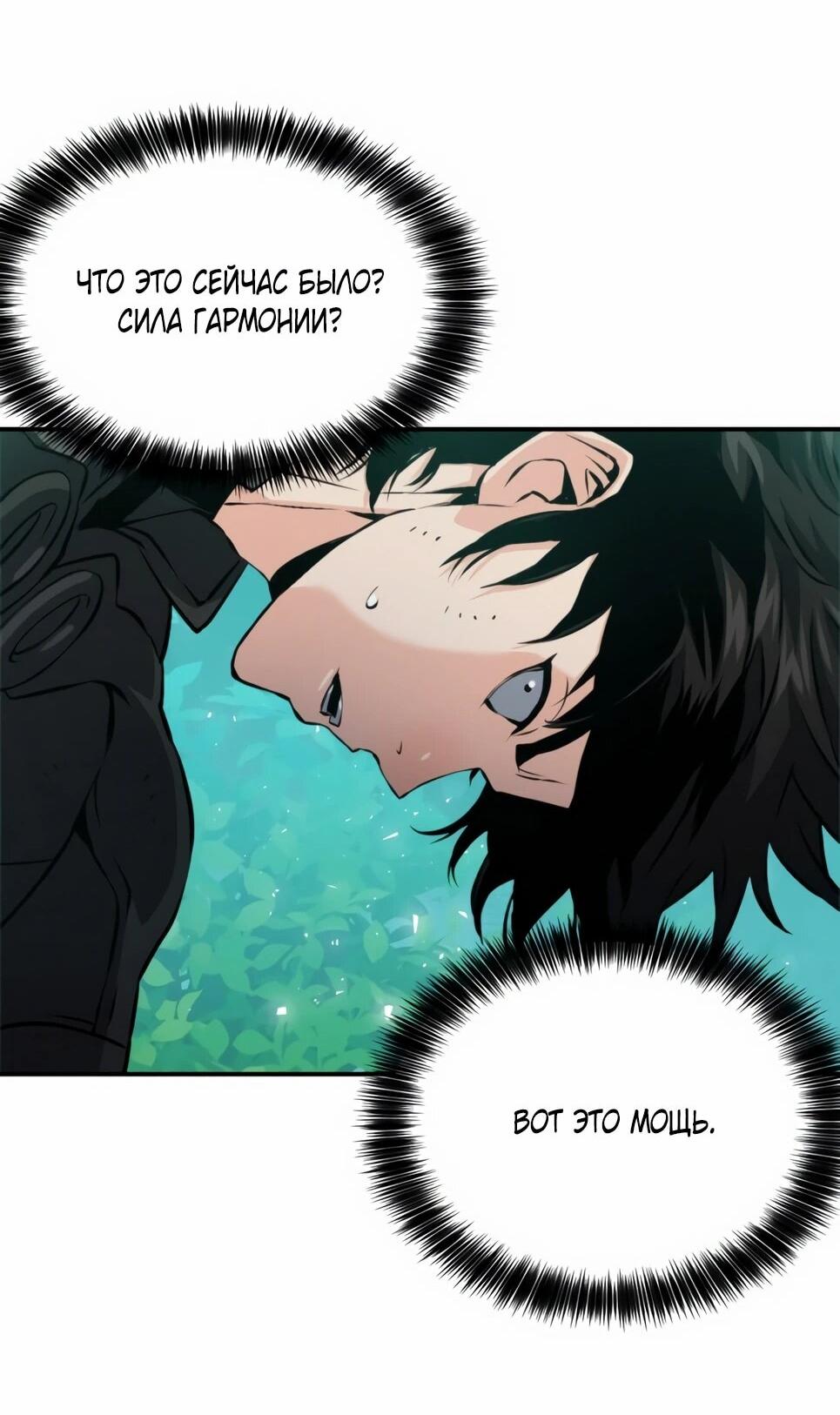 Манга Друид с сеульской станции - Глава 187 Страница 24