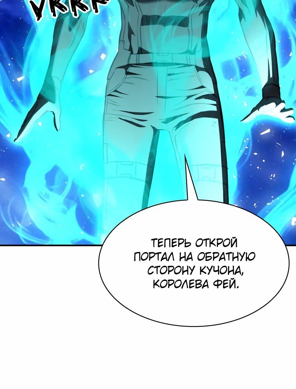 Манга Друид с сеульской станции - Глава 187 Страница 93