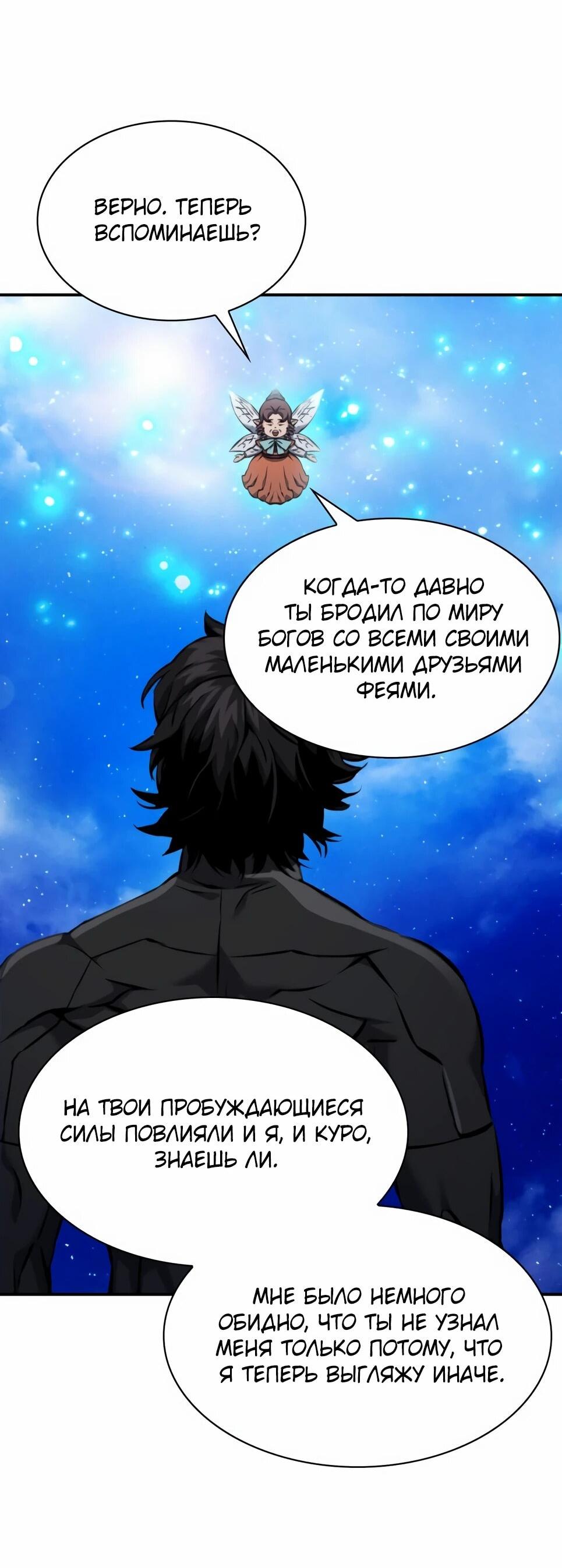 Манга Друид с сеульской станции - Глава 187 Страница 60