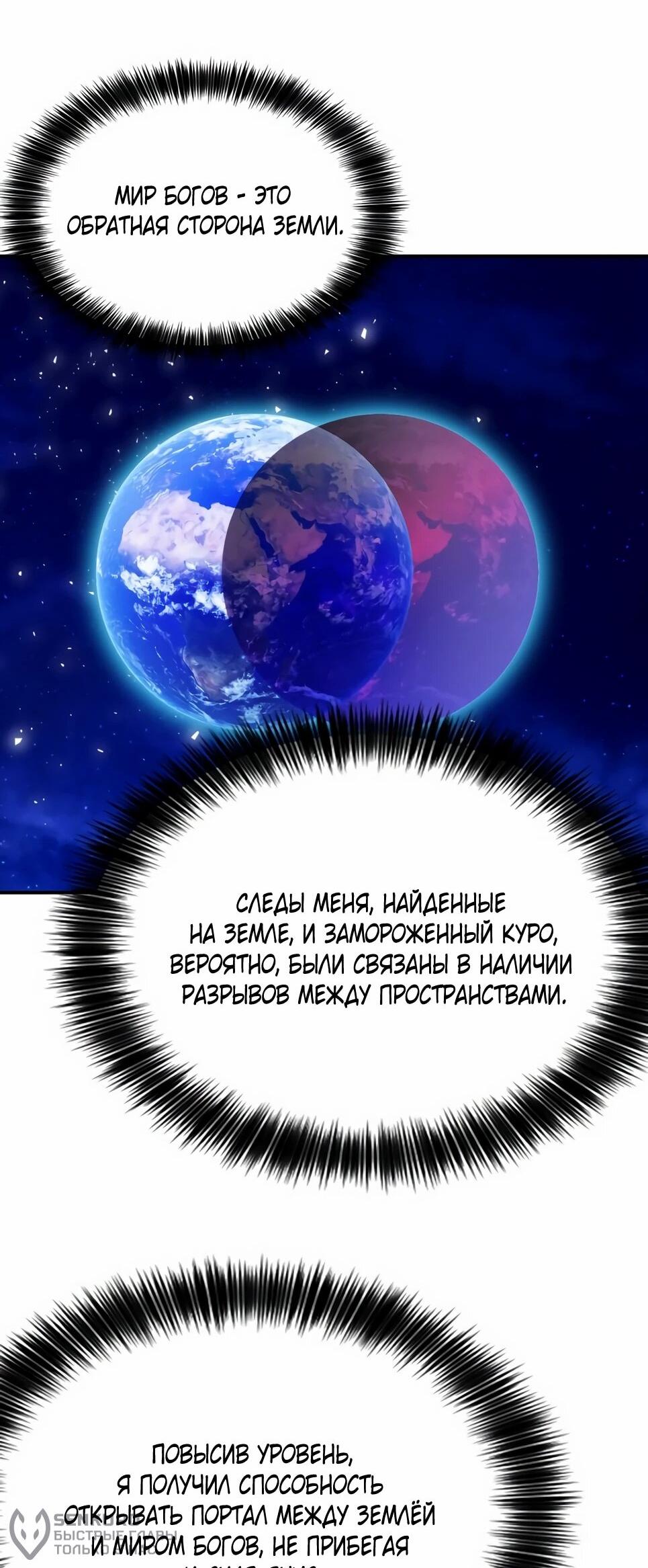 Манга Друид с сеульской станции - Глава 187 Страница 75