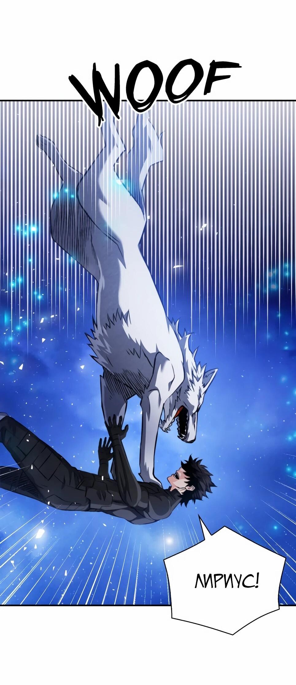 Манга Друид с сеульской станции - Глава 187 Страница 83