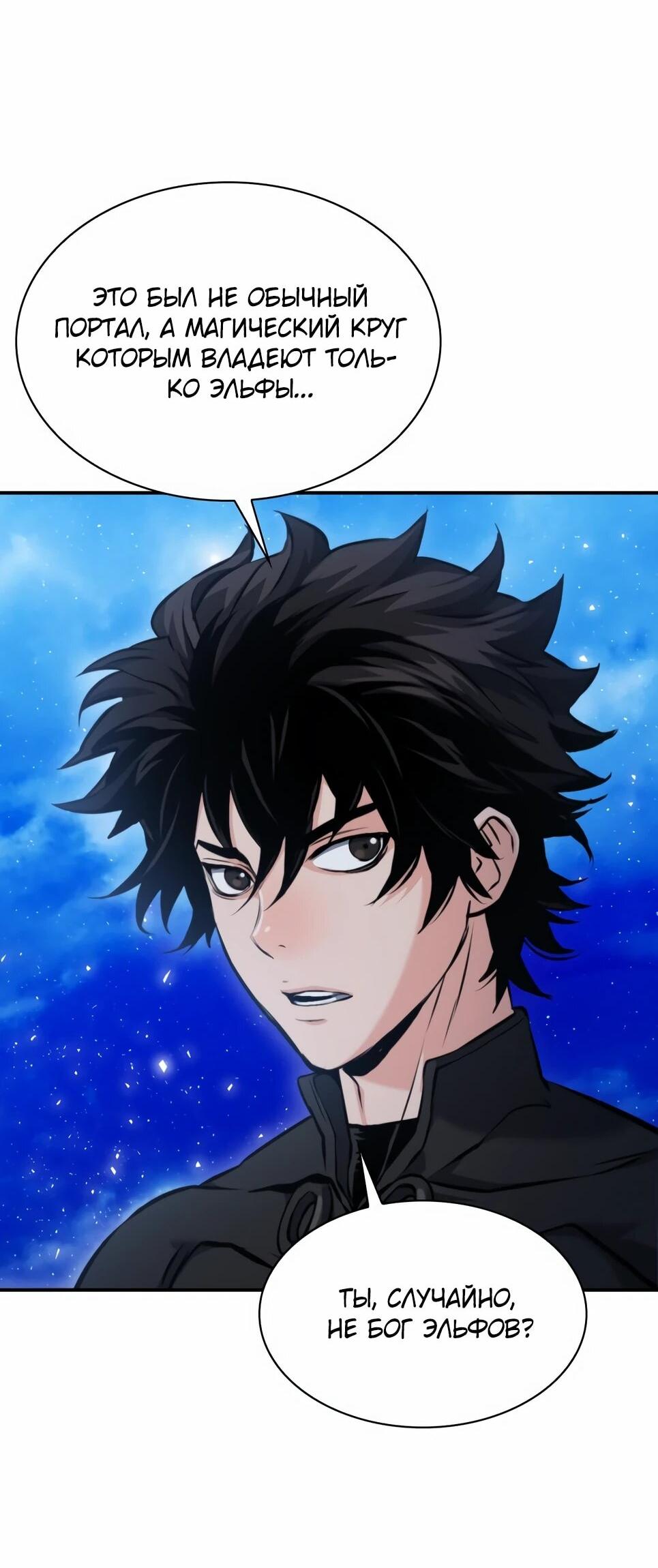 Манга Друид с сеульской станции - Глава 187 Страница 59