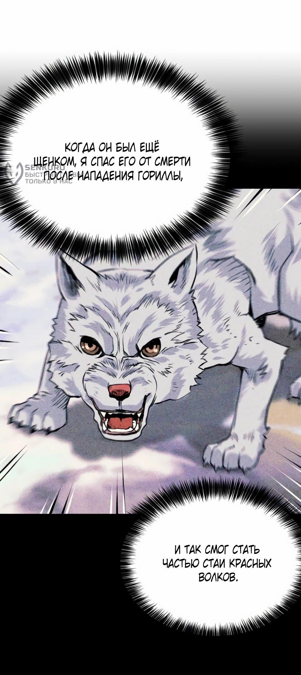 Манга Друид с сеульской станции - Глава 187 Страница 84