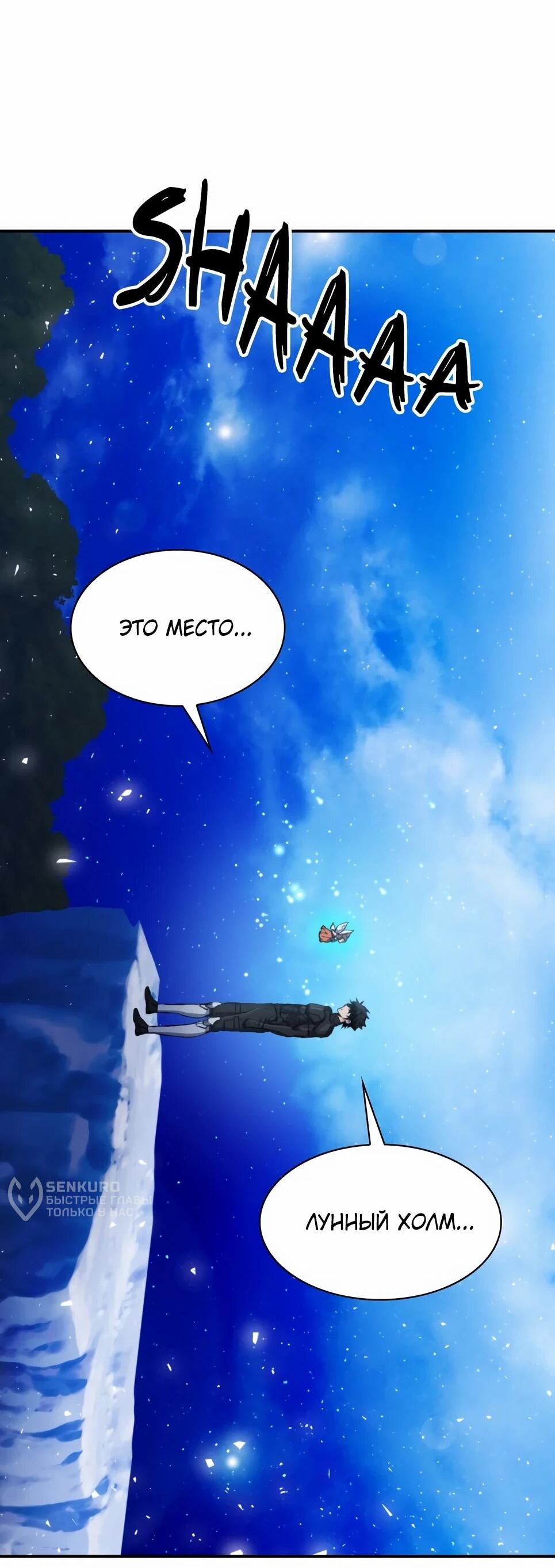 Манга Друид с сеульской станции - Глава 187 Страница 64