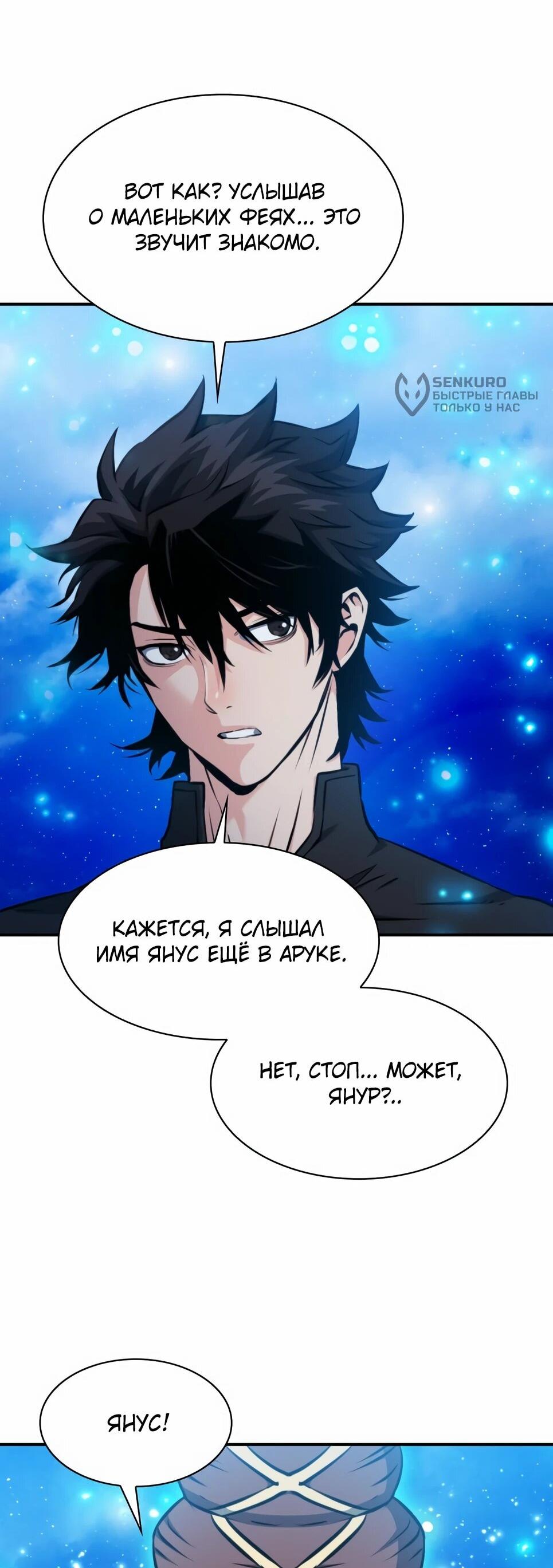 Манга Друид с сеульской станции - Глава 187 Страница 61