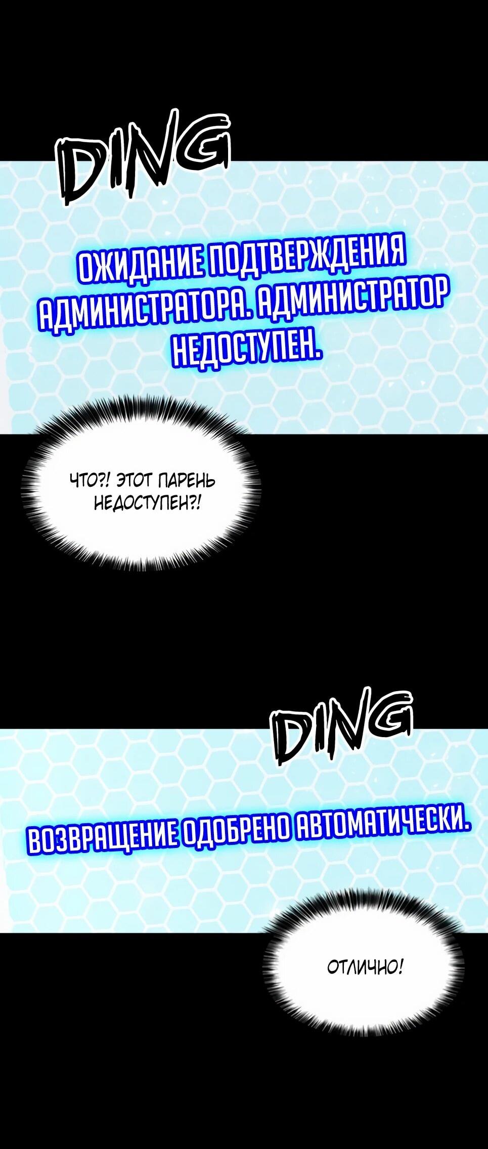 Манга Друид с сеульской станции - Глава 187 Страница 53