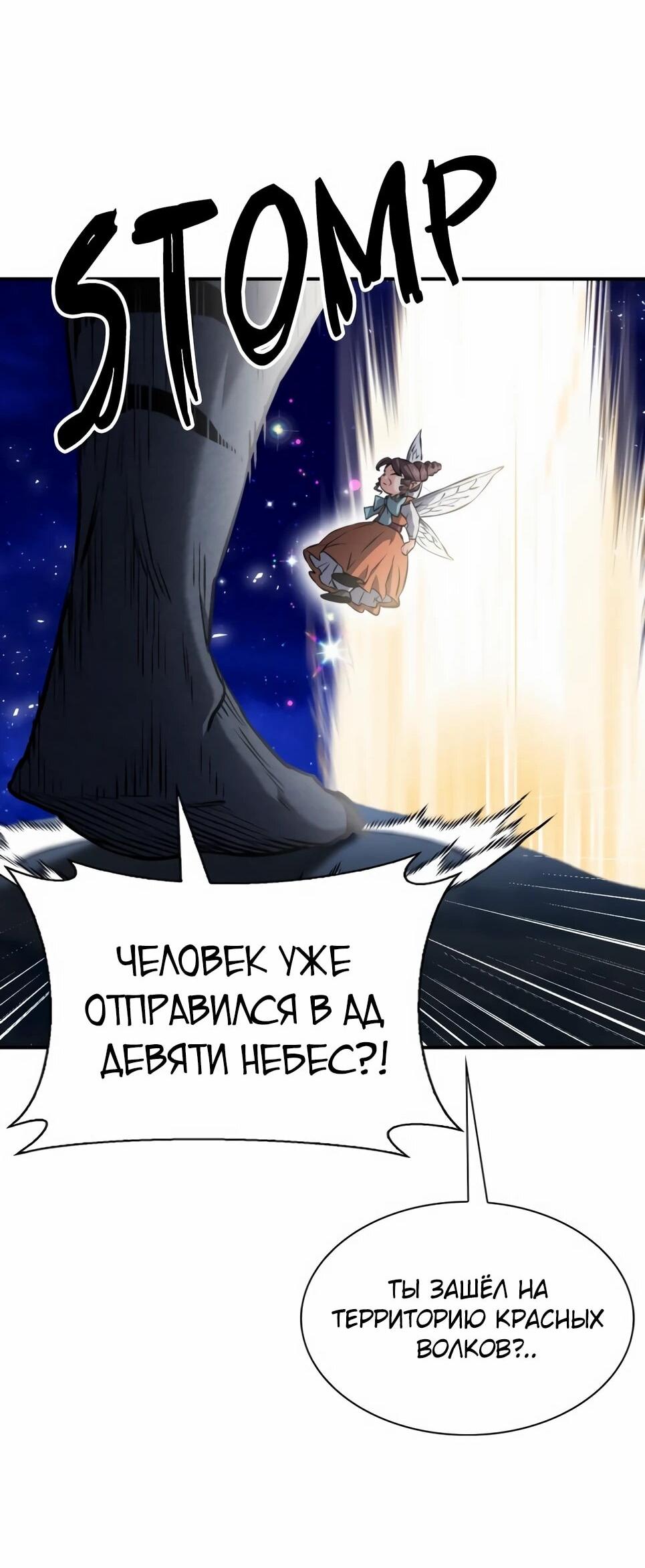 Манга Друид с сеульской станции - Глава 187 Страница 103