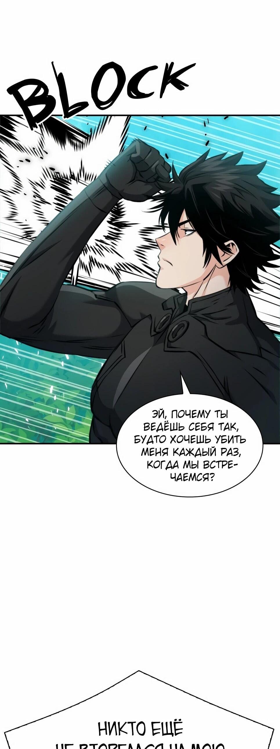 Манга Друид с сеульской станции - Глава 187 Страница 15