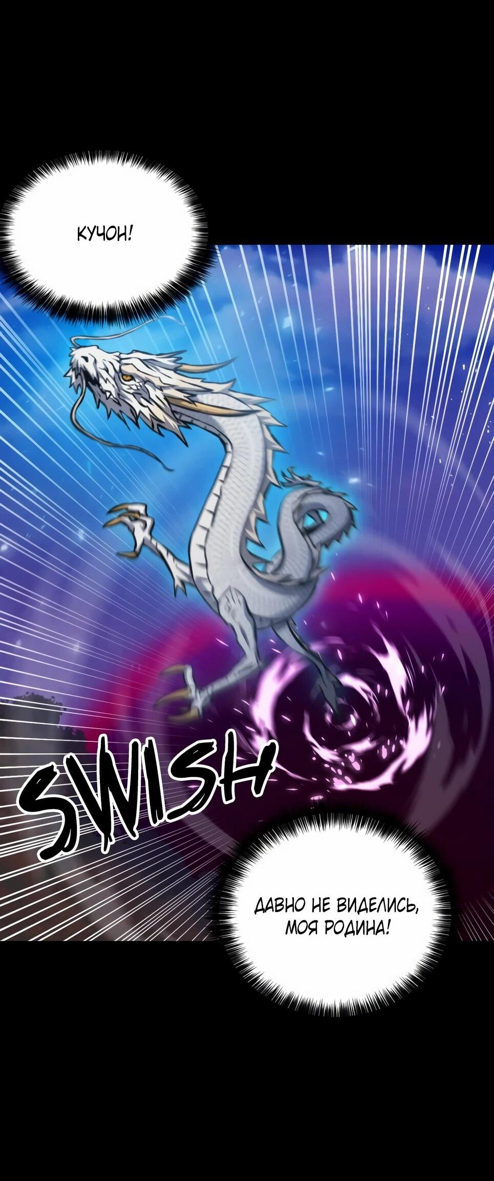 Манга Друид с сеульской станции - Глава 187 Страница 42