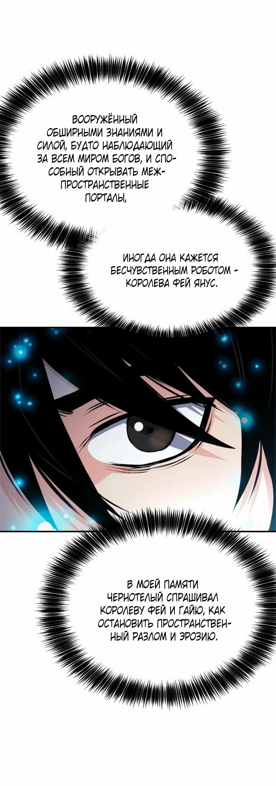 Манга Друид с сеульской станции - Глава 187 Страница 95