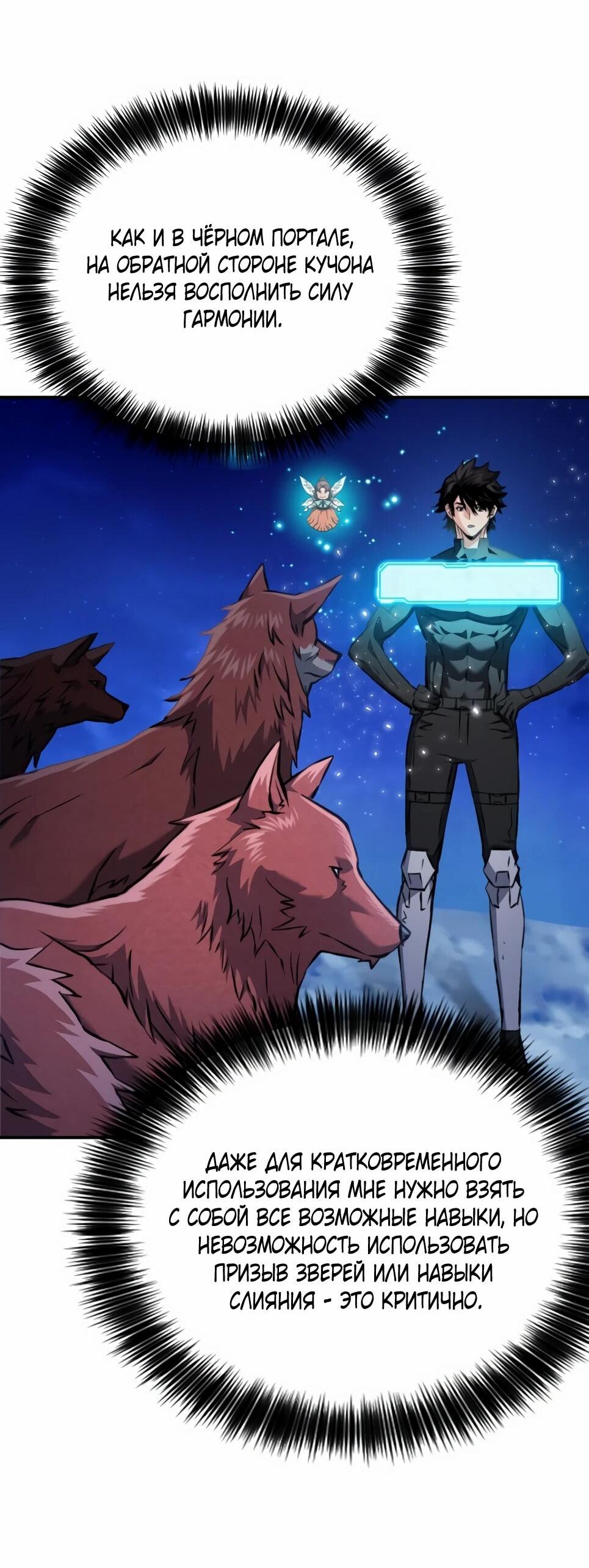 Манга Друид с сеульской станции - Глава 187 Страница 78