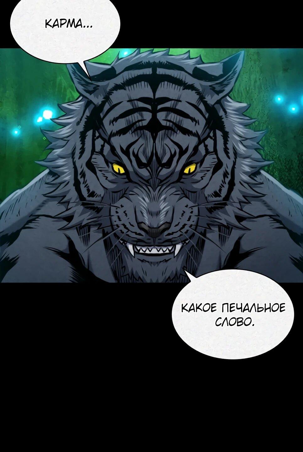 Манга Друид с сеульской станции - Глава 187 Страница 36