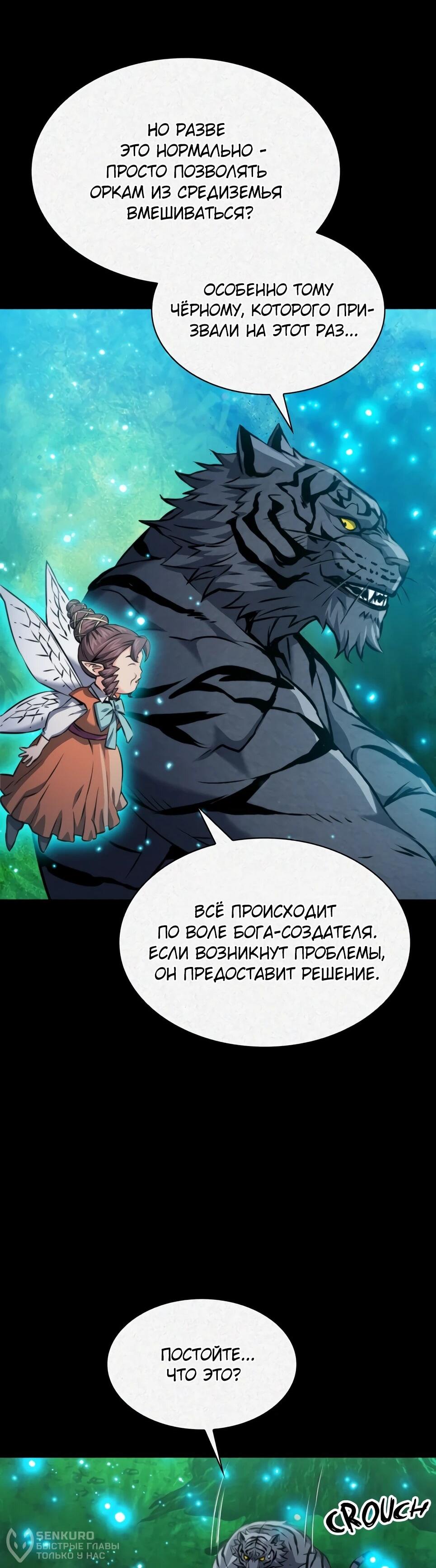 Манга Друид с сеульской станции - Глава 187 Страница 39