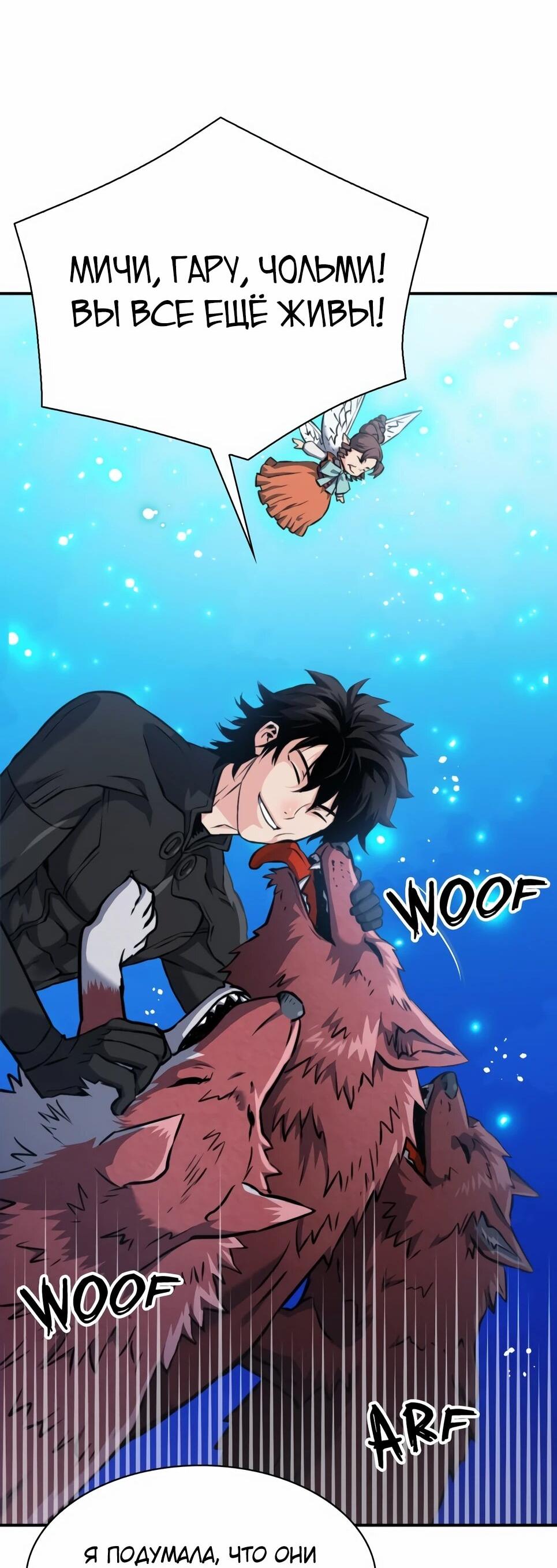 Манга Друид с сеульской станции - Глава 187 Страница 69