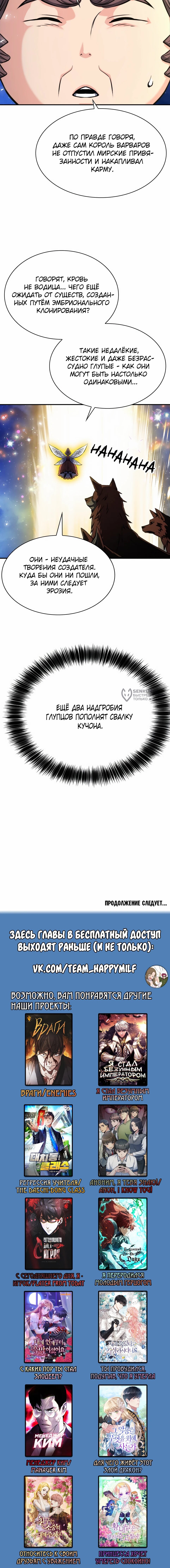 Манга Друид с сеульской станции - Глава 187 Страница 106