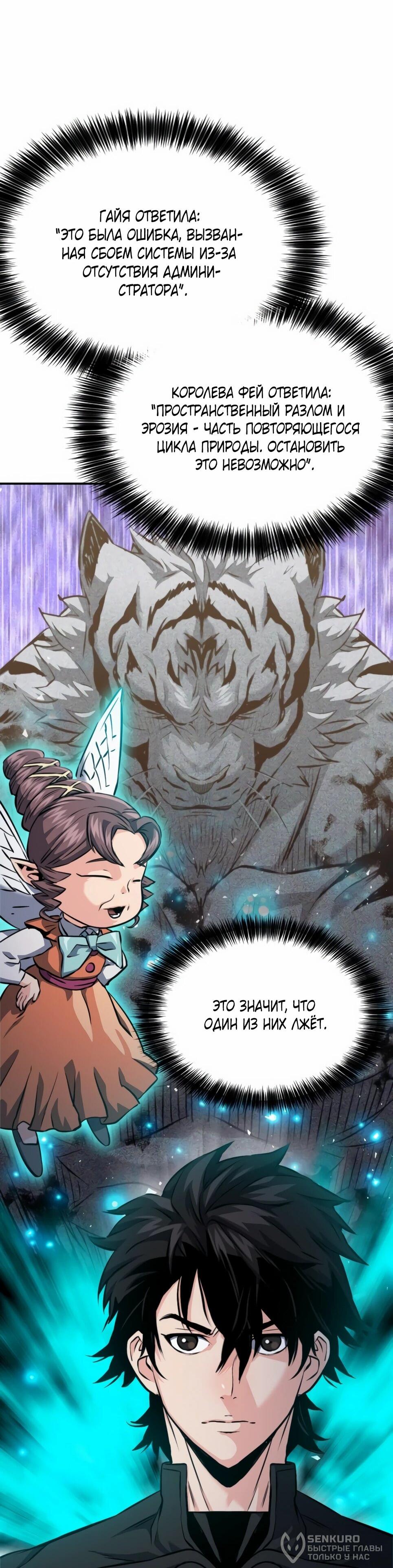 Манга Друид с сеульской станции - Глава 187 Страница 96