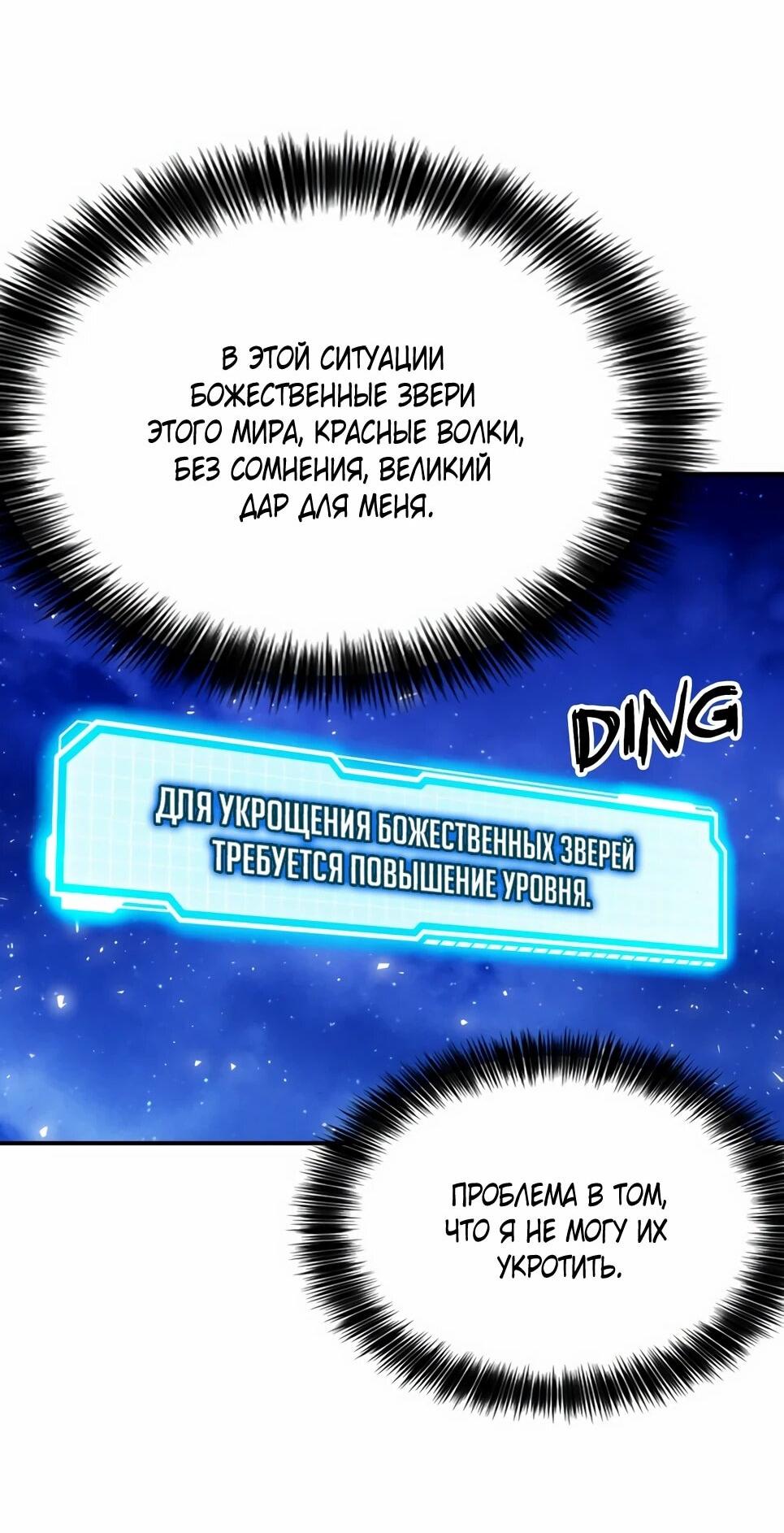 Манга Друид с сеульской станции - Глава 187 Страница 77