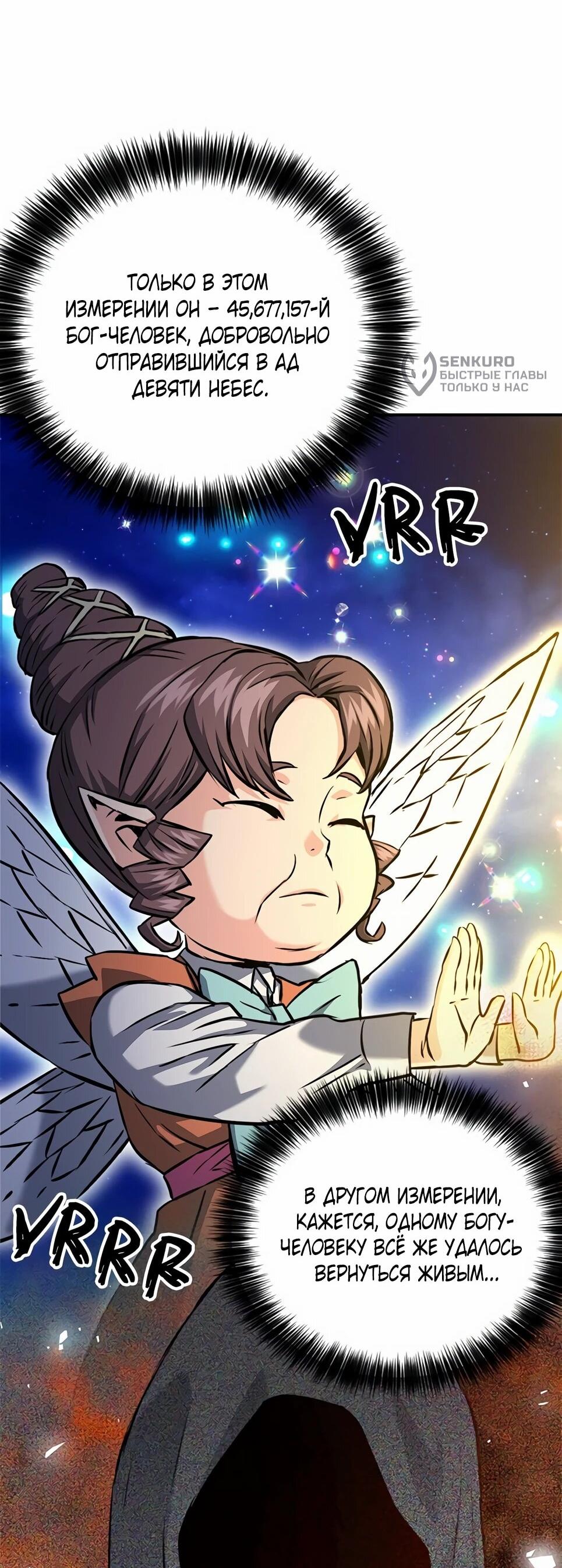 Манга Друид с сеульской станции - Глава 187 Страница 101