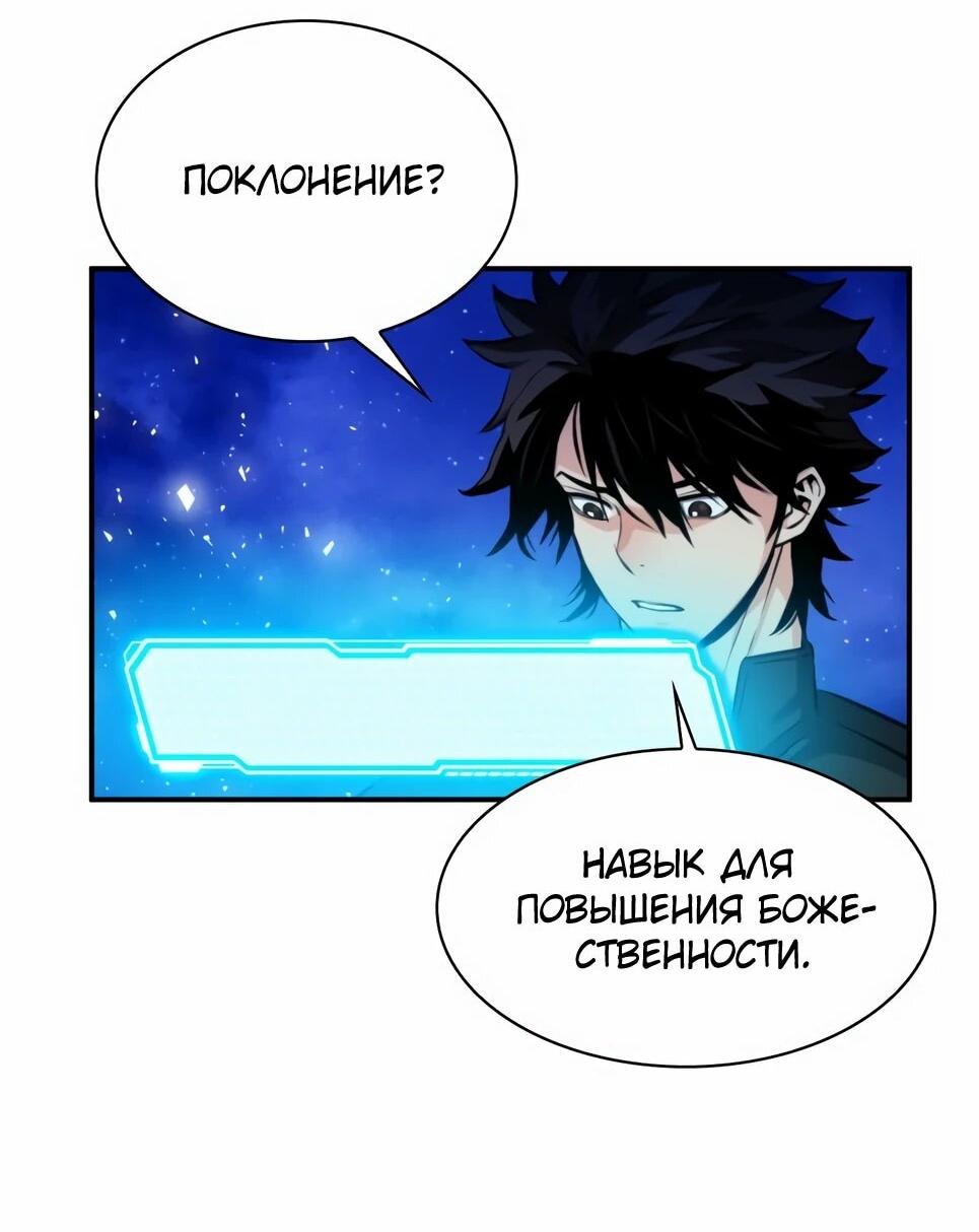 Манга Друид с сеульской станции - Глава 187 Страница 90