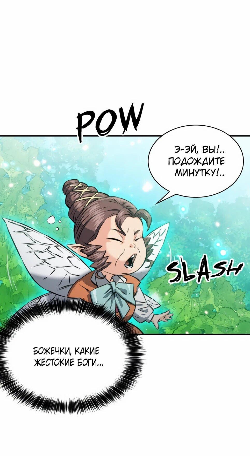 Манга Друид с сеульской станции - Глава 187 Страница 9