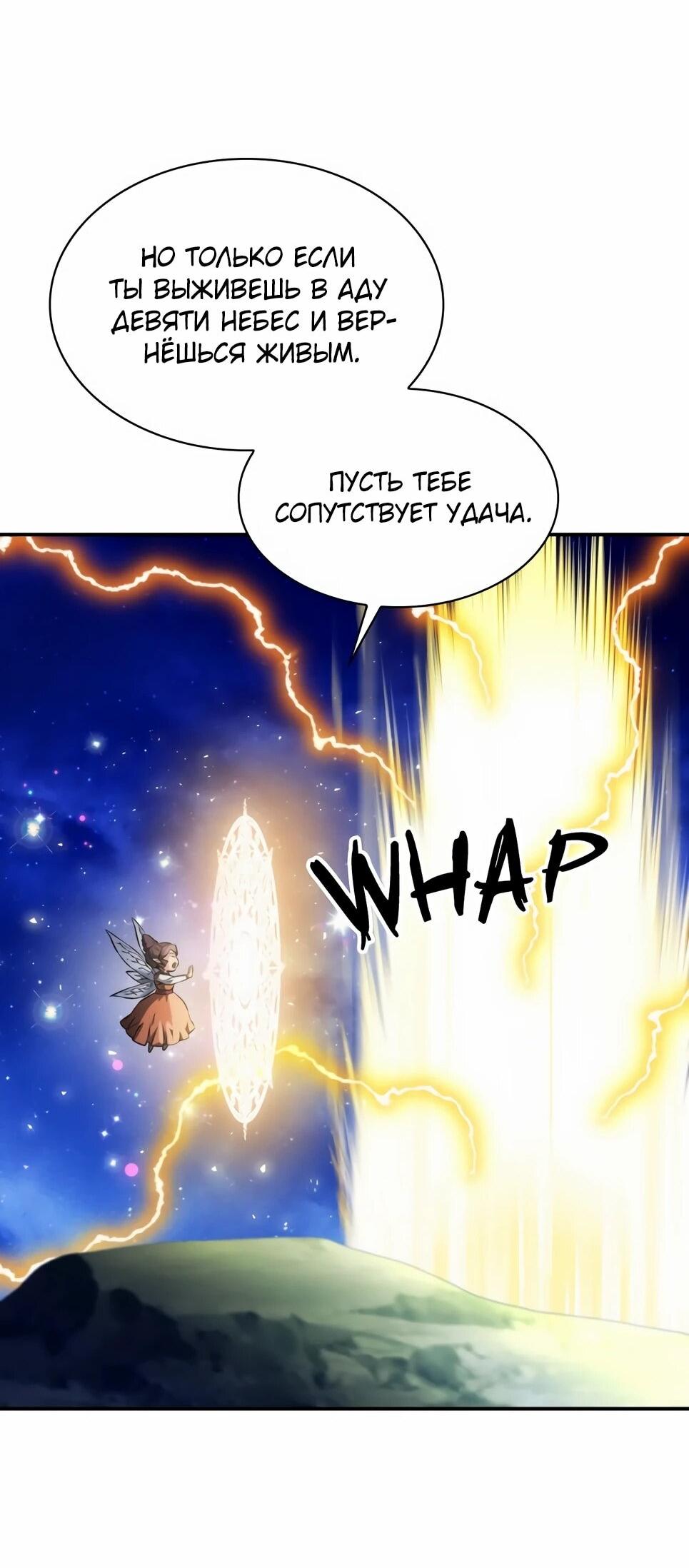 Манга Друид с сеульской станции - Глава 187 Страница 100