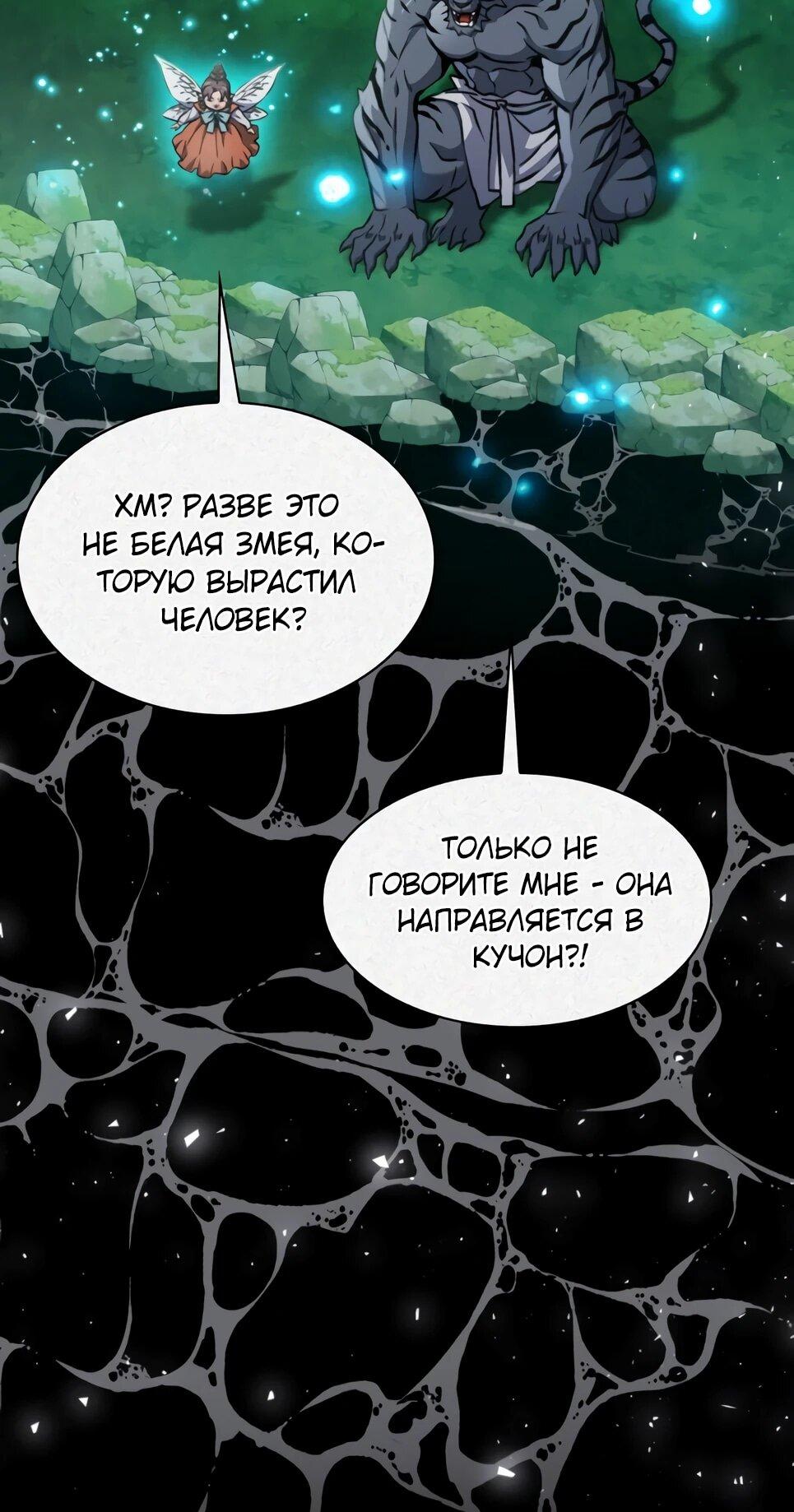 Манга Друид с сеульской станции - Глава 187 Страница 40