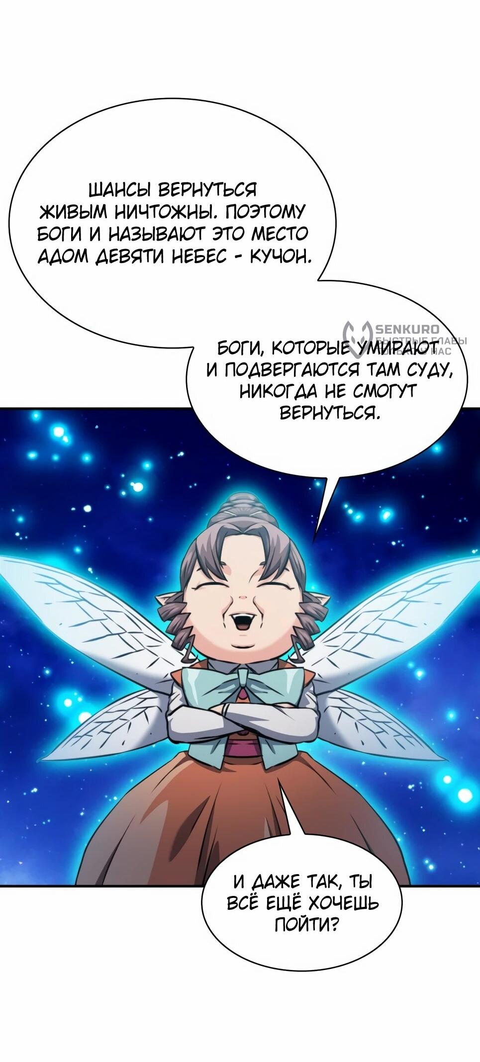 Манга Друид с сеульской станции - Глава 187 Страница 94