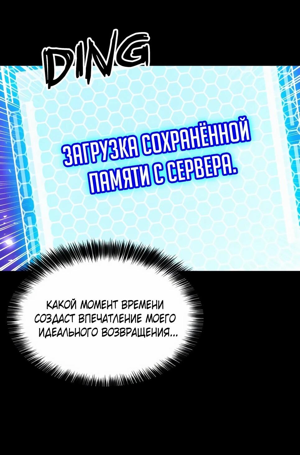 Манга Друид с сеульской станции - Глава 187 Страница 45