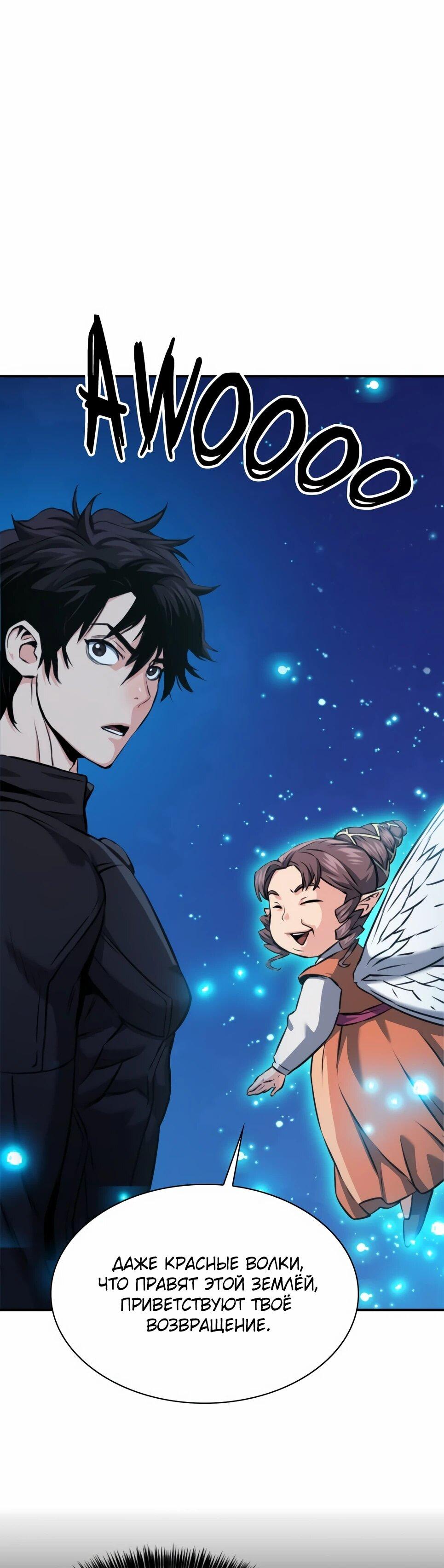 Манга Друид с сеульской станции - Глава 187 Страница 65