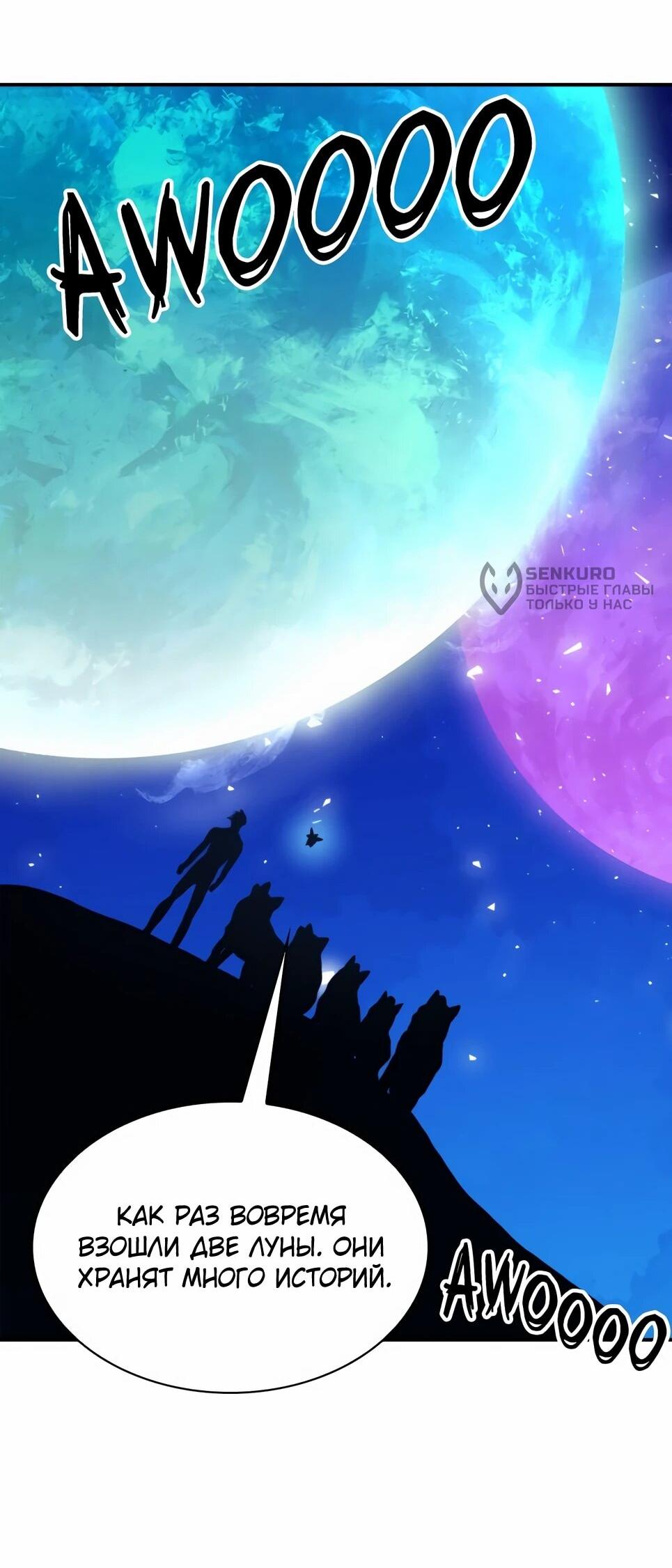 Манга Друид с сеульской станции - Глава 187 Страница 72