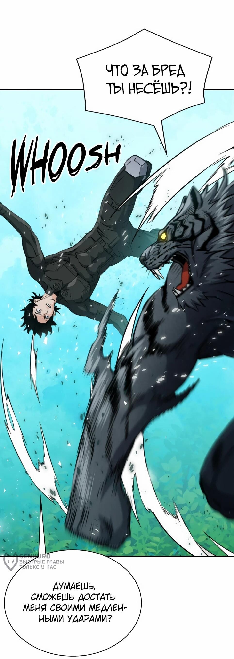 Манга Друид с сеульской станции - Глава 187 Страница 8