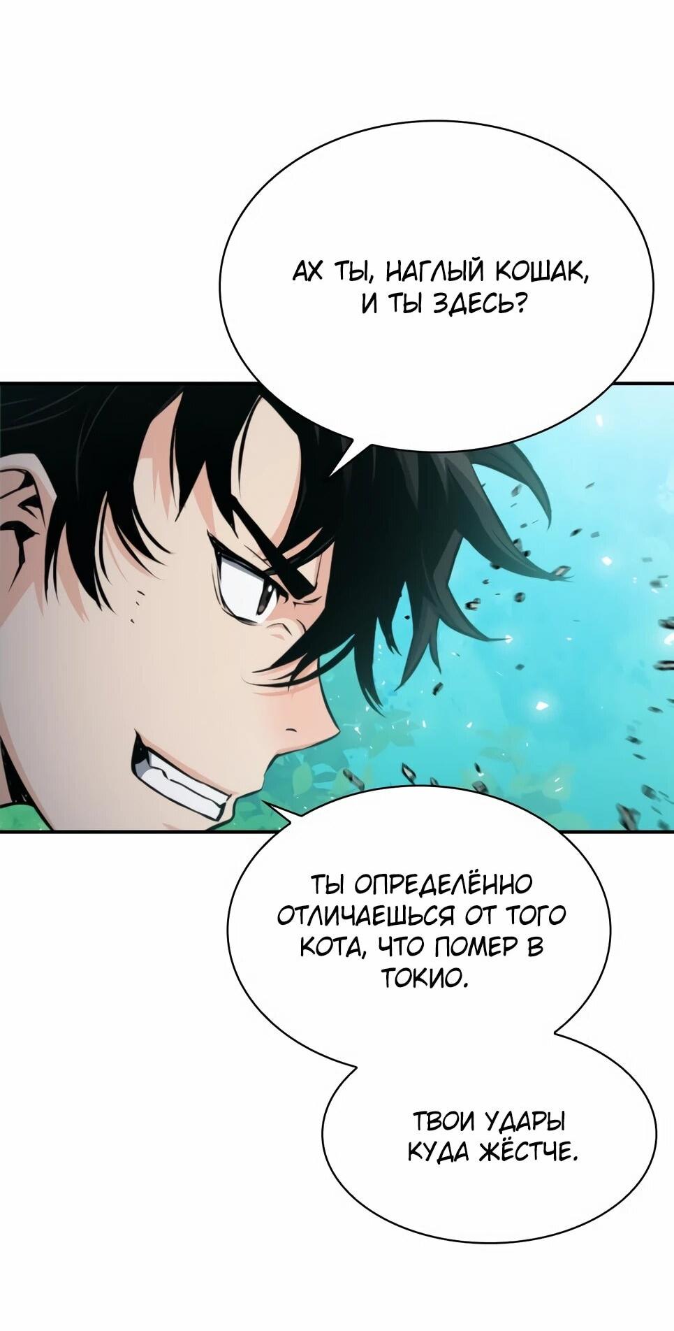 Манга Друид с сеульской станции - Глава 187 Страница 7