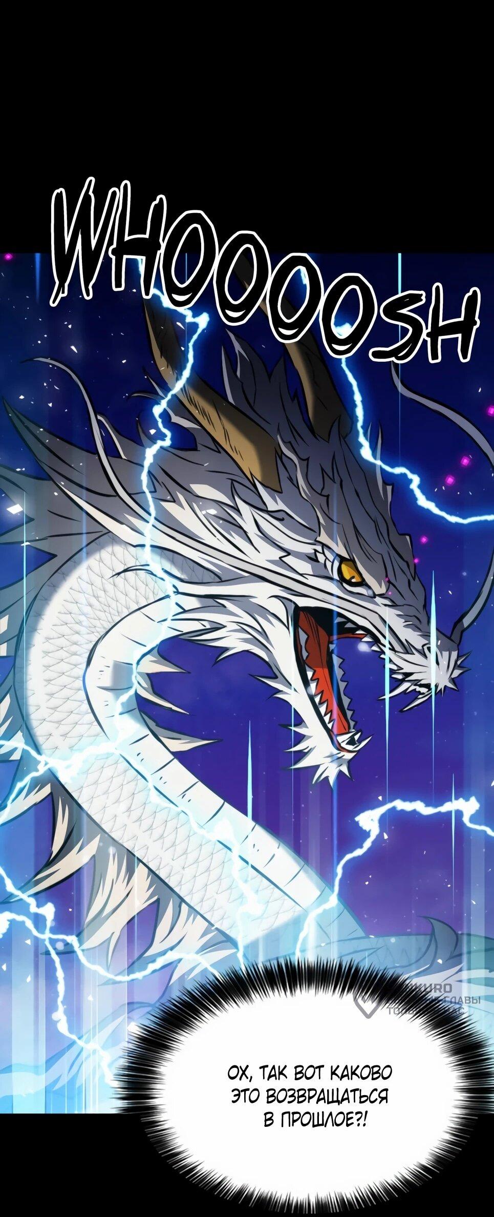 Манга Друид с сеульской станции - Глава 187 Страница 54