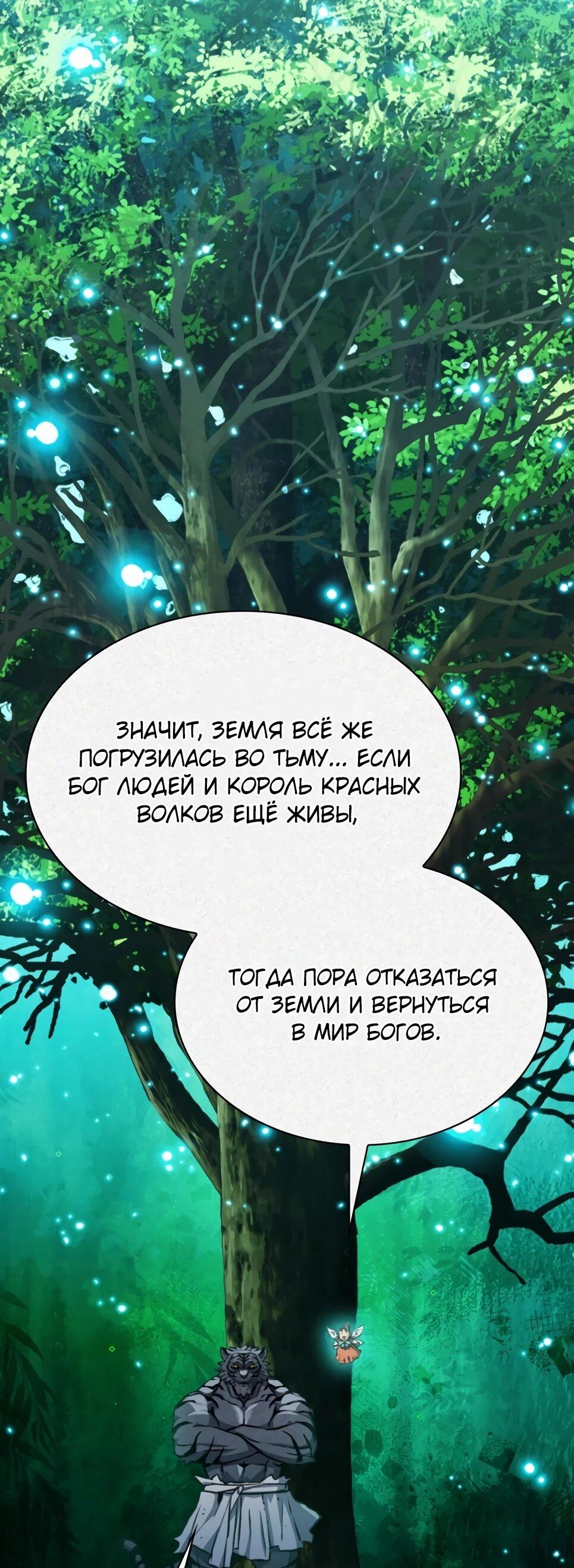 Манга Друид с сеульской станции - Глава 187 Страница 32